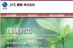 JFE鋼管
